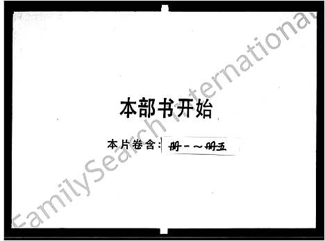 [下载][武城曾氏重修族谱]湖南.武城曾氏重修家谱_一.pdf