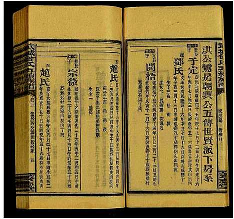 [下载][武城曾氏五修族谱_28卷]湖南.武城曾氏五修家谱_二十二.pdf