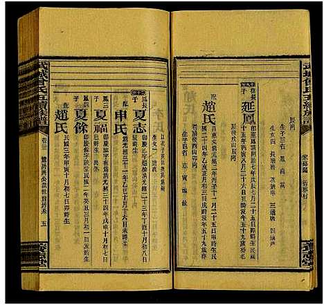 [下载][武城曾氏五修族谱_28卷]湖南.武城曾氏五修家谱_二十二.pdf