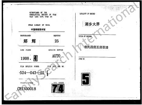 [下载][曾氏四房五房草谱]湖南.曾氏四房五房草谱_一.pdf