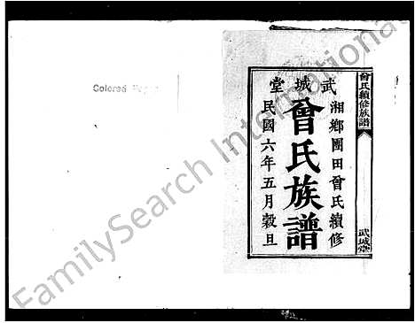 [下载][曾氏续修族谱]湖南.曾氏续修家谱.pdf