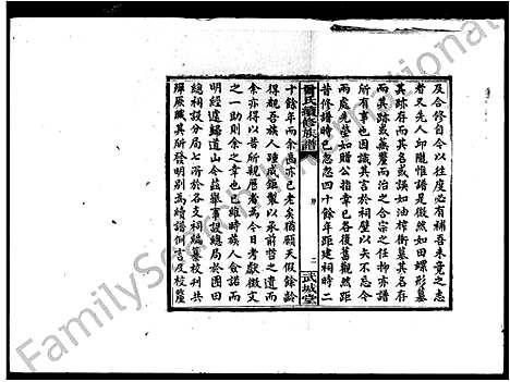 [下载][曾氏续修族谱]湖南.曾氏续修家谱.pdf