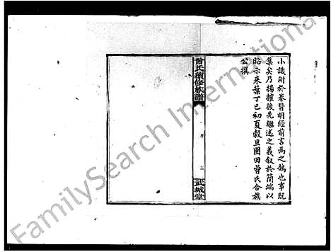 [下载][曾氏续修族谱]湖南.曾氏续修家谱.pdf