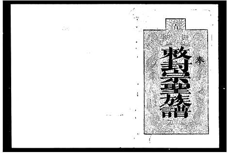 [下载][曾氏续修族谱_7卷首1卷]湖南.曾氏续修家谱.pdf