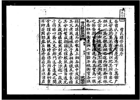 [下载][曾氏续修族谱_7卷首1卷]湖南.曾氏续修家谱.pdf