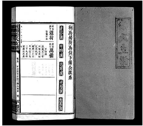 [下载][柴氏支谱_10卷含首1卷_末1卷_澬阳柴氏四修支谱_澬阳柴氏支谱]湖南.柴氏支谱_四.pdf