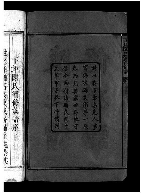 [下载][下坪陈氏族谱_8卷_含首1卷]湖南.下坪陈氏家谱_一.pdf