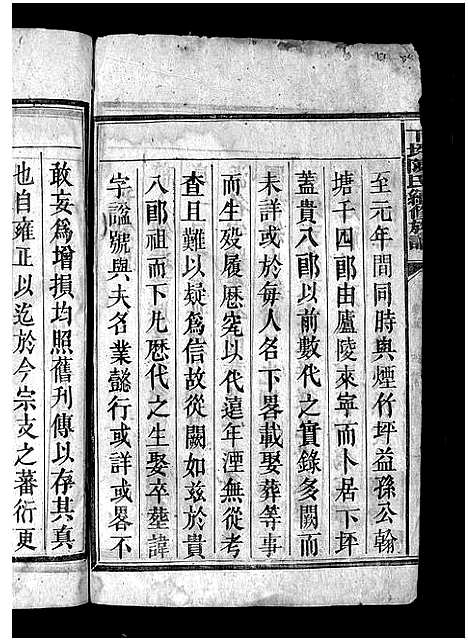 [下载][下坪陈氏族谱_8卷_含首1卷]湖南.下坪陈氏家谱_三.pdf