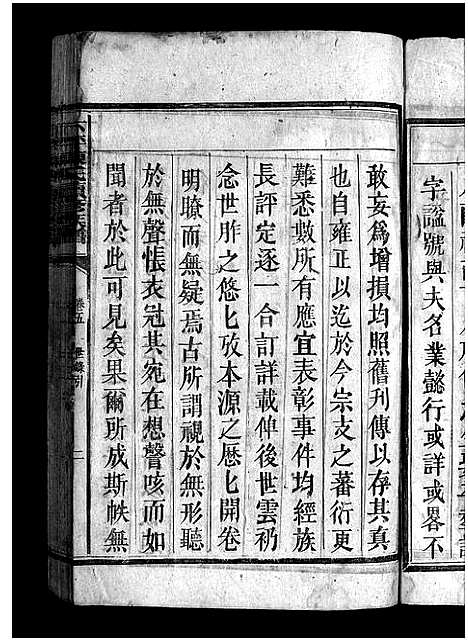 [下载][下坪陈氏族谱_8卷_含首1卷]湖南.下坪陈氏家谱_三.pdf