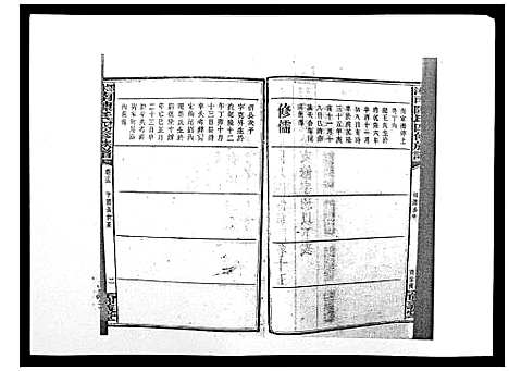 [下载][中国湖南省陈氏四修族谱_49卷首1卷]湖南.中国湖南省陈氏四修家谱_十四.pdf