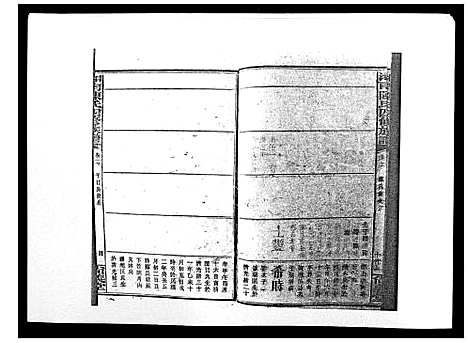 [下载][中国湖南省陈氏四修族谱_49卷首1卷]湖南.中国湖南省陈氏四修家谱_十六.pdf