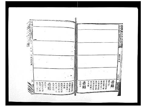 [下载][中国湖南省陈氏四修族谱_49卷首1卷]湖南.中国湖南省陈氏四修家谱_二十四.pdf