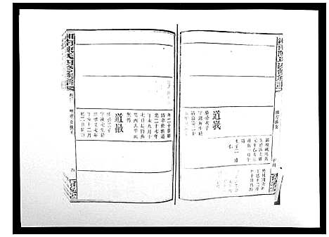 [下载][中国湖南省陈氏四修族谱_49卷首1卷]湖南.中国湖南省陈氏四修家谱_三十.pdf