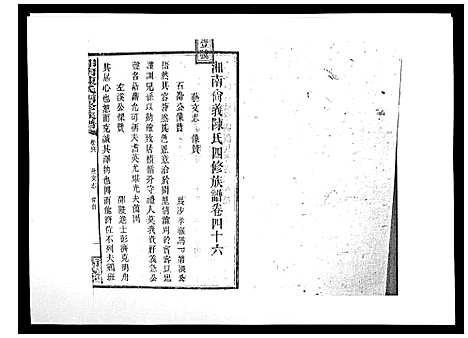 [下载][中国湖南省陈氏四修族谱_49卷首1卷]湖南.中国湖南省陈氏四修家谱_四十五.pdf