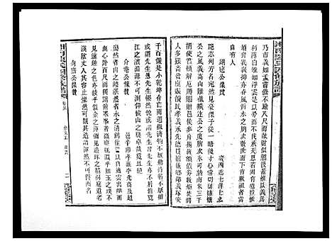 [下载][中国湖南省陈氏四修族谱_49卷首1卷]湖南.中国湖南省陈氏四修家谱_四十五.pdf