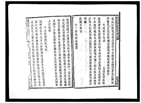 [下载][中国湖南省陈氏四修族谱_49卷首1卷]湖南.中国湖南省陈氏四修家谱_四十五.pdf