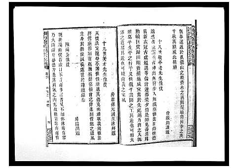 [下载][中国湖南省陈氏四修族谱_49卷首1卷]湖南.中国湖南省陈氏四修家谱_四十五.pdf