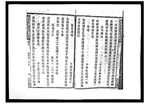 [下载][中国湖南省陈氏四修族谱_49卷首1卷]湖南.中国湖南省陈氏四修家谱_四十八.pdf