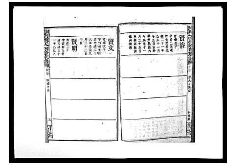 [下载][中国湖南省陈氏四修族谱_49卷首1卷]湖南.中国湖南省陈氏四修家谱_四十九.pdf