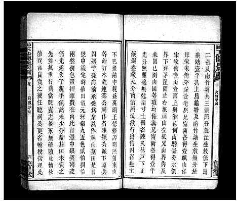 [下载][中湘下砂陈氏族谱_9卷_陈氏族谱_中湘下砂陈氏族谱]湖南.中湘下砂陈氏家谱_九.pdf