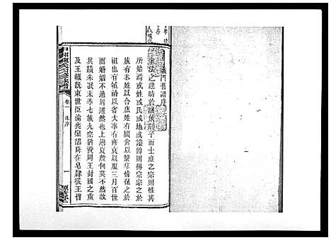 [下载][中湘陈氏四修族谱_24卷首1卷]湖南.中湘陈氏四修家谱_一.pdf