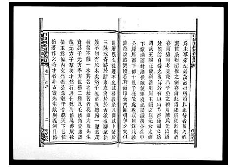 [下载][中湘陈氏四修族谱_24卷首1卷]湖南.中湘陈氏四修家谱_一.pdf