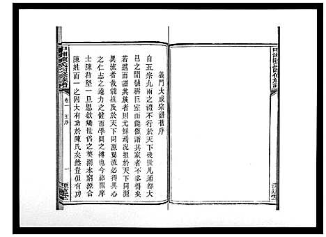 [下载][中湘陈氏四修族谱_24卷首1卷]湖南.中湘陈氏四修家谱_一.pdf