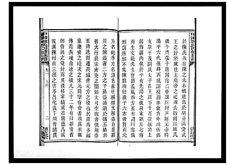 [下载][中湘陈氏四修族谱_24卷首1卷]湖南.中湘陈氏四修家谱_一.pdf