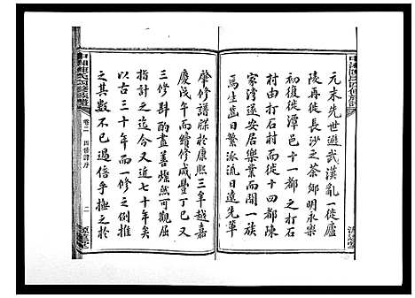 [下载][中湘陈氏四修族谱_24卷首1卷]湖南.中湘陈氏四修家谱_二.pdf