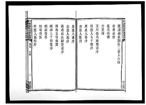 [下载][中湘陈氏四修族谱_24卷首1卷]湖南.中湘陈氏四修家谱_四.pdf