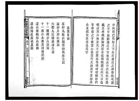 [下载][中湘陈氏四修族谱_24卷首1卷]湖南.中湘陈氏四修家谱_五.pdf