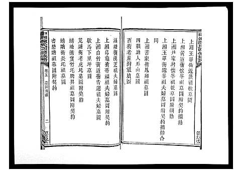 [下载][中湘陈氏四修族谱_24卷首1卷]湖南.中湘陈氏四修家谱_五.pdf