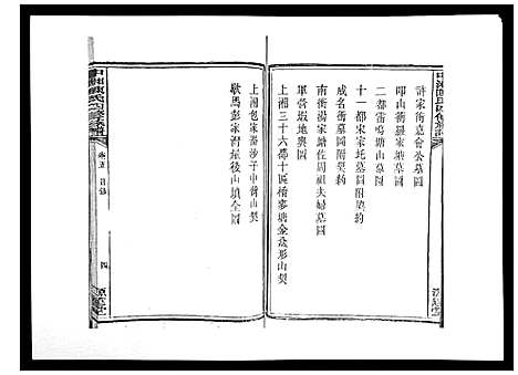 [下载][中湘陈氏四修族谱_24卷首1卷]湖南.中湘陈氏四修家谱_五.pdf