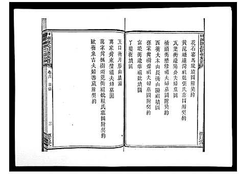 [下载][中湘陈氏四修族谱_24卷首1卷]湖南.中湘陈氏四修家谱_六.pdf