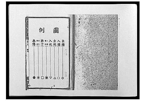 [下载][印山陈氏五修族谱_20卷末1卷]湖南.印山陈氏五修家谱_八.pdf