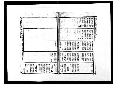 [下载][宝庆墨溪陈氏四修族谱_28卷首1卷]湖南.宝庆墨溪陈氏四修家谱_六.pdf