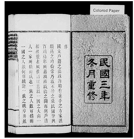 [下载][柏树邨陈氏家谱_14章]湖南.柏树邨陈氏家谱.pdf