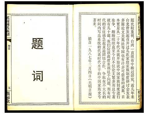 [下载][武陵陈氏族谱]湖南.武陵陈氏家谱.pdf