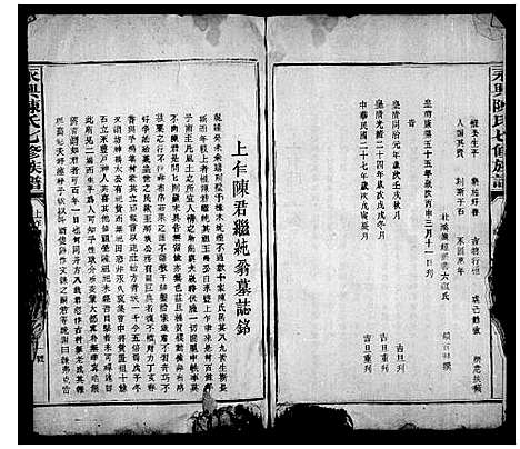 [下载][永兴陈氏七修族谱_残卷]湖南.永兴陈氏七修家谱_二.pdf