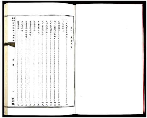 [下载][湖南益阳方山陈氏八修族谱_23卷首1卷_湖南益阳方山陈氏八修族谱]湖南.湖南益阳方山陈氏八修家谱_三.pdf