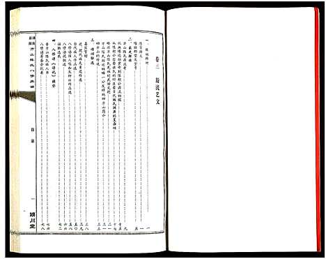 [下载][湖南益阳方山陈氏八修族谱_23卷首1卷_湖南益阳方山陈氏八修族谱]湖南.湖南益阳方山陈氏八修家谱_四.pdf