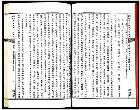 [下载][湖南益阳方山陈氏八修族谱_23卷首1卷_湖南益阳方山陈氏八修族谱]湖南.湖南益阳方山陈氏八修家谱_四.pdf