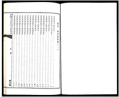 [下载][湖南益阳方山陈氏八修族谱_23卷首1卷_湖南益阳方山陈氏八修族谱]湖南.湖南益阳方山陈氏八修家谱_六.pdf