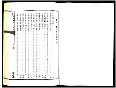 [下载][湖南益阳方山陈氏八修族谱_23卷首1卷_湖南益阳方山陈氏八修族谱]湖南.湖南益阳方山陈氏八修家谱_七.pdf