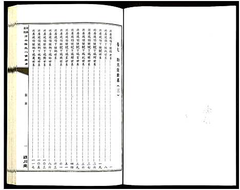 [下载][湖南益阳方山陈氏八修族谱_23卷首1卷_湖南益阳方山陈氏八修族谱]湖南.湖南益阳方山陈氏八修家谱_八.pdf