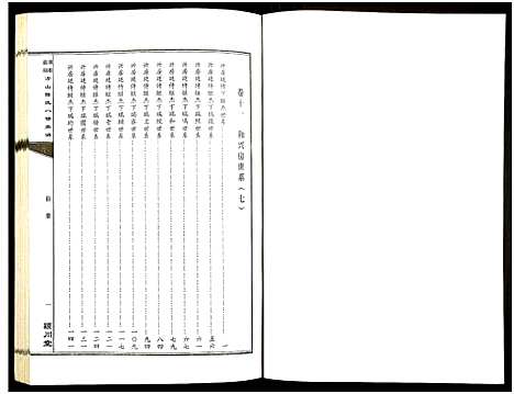 [下载][湖南益阳方山陈氏八修族谱_23卷首1卷_湖南益阳方山陈氏八修族谱]湖南.湖南益阳方山陈氏八修家谱_十二.pdf