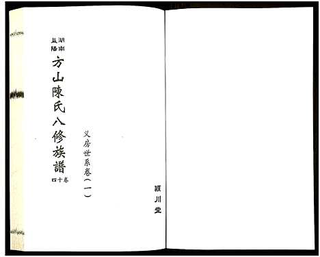 [下载][湖南益阳方山陈氏八修族谱_23卷首1卷_湖南益阳方山陈氏八修族谱]湖南.湖南益阳方山陈氏八修家谱_十五.pdf