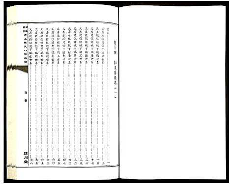 [下载][湖南益阳方山陈氏八修族谱_23卷首1卷_湖南益阳方山陈氏八修族谱]湖南.湖南益阳方山陈氏八修家谱_十五.pdf