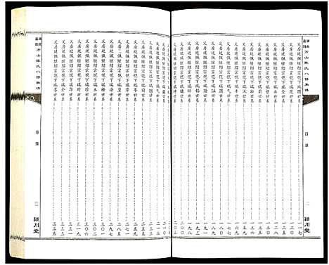 [下载][湖南益阳方山陈氏八修族谱_23卷首1卷_湖南益阳方山陈氏八修族谱]湖南.湖南益阳方山陈氏八修家谱_十九.pdf