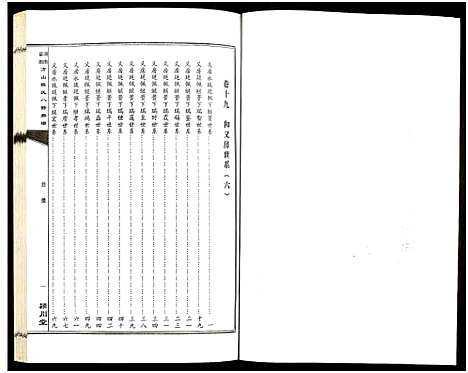 [下载][湖南益阳方山陈氏八修族谱_23卷首1卷_湖南益阳方山陈氏八修族谱]湖南.湖南益阳方山陈氏八修家谱_二十.pdf